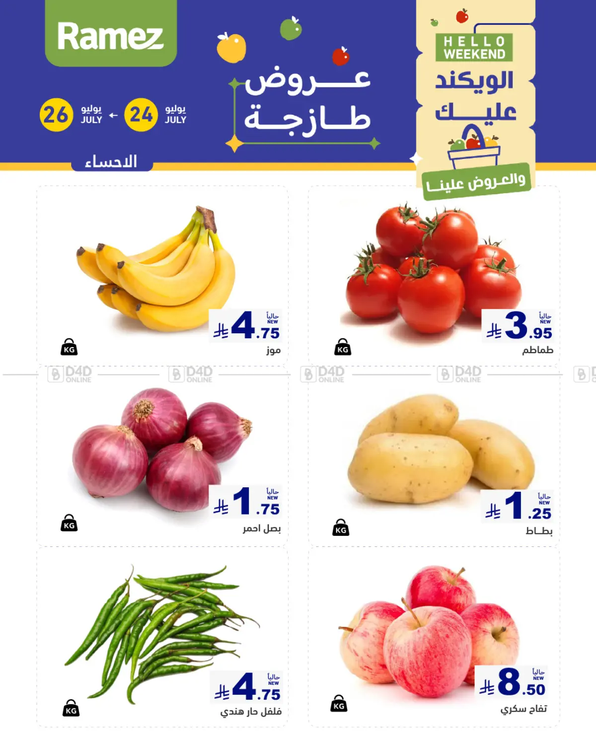 صفحة رقم 2 من الويكند عليك والعروض علينا في أسواق رامز