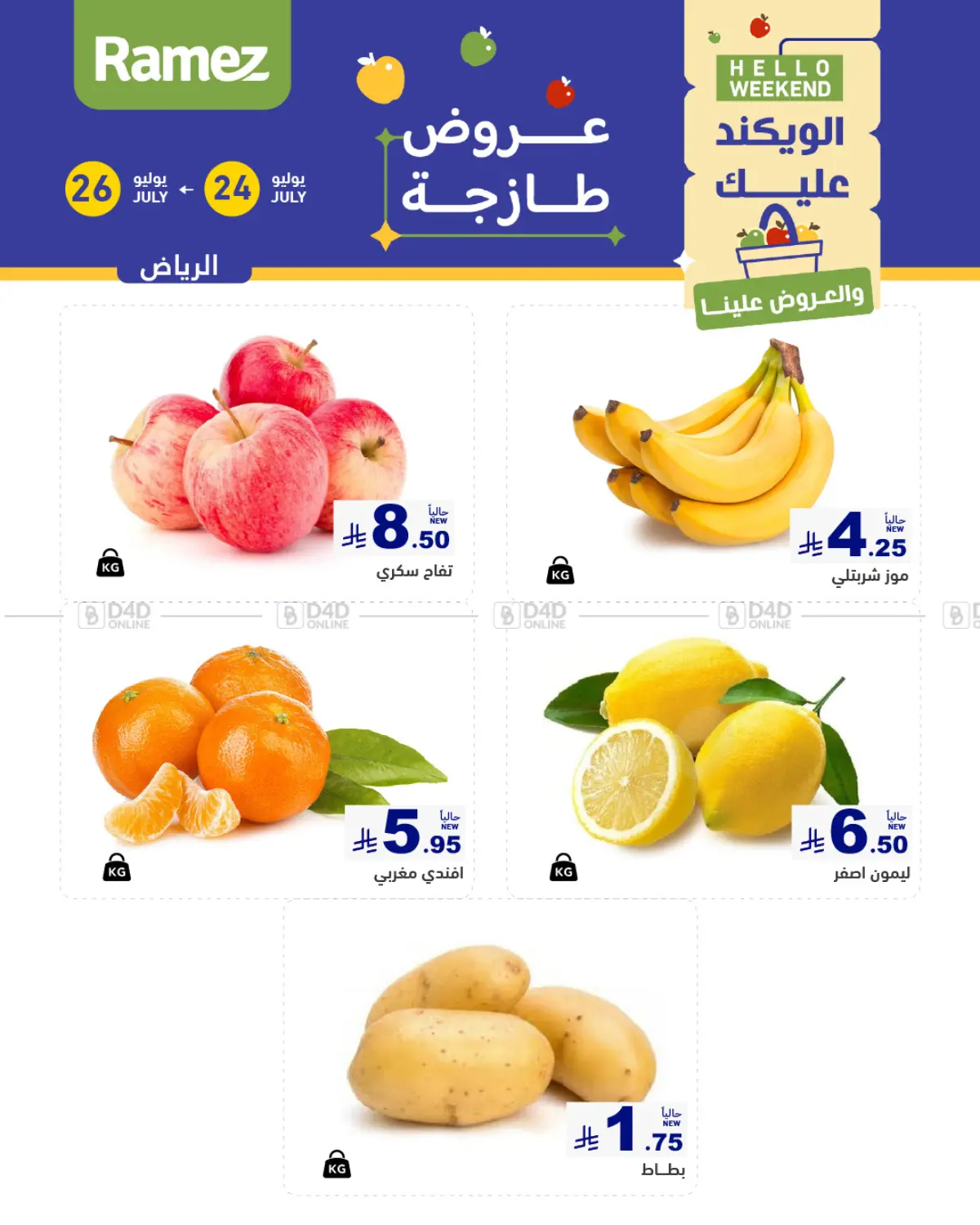 صفحة رقم 2 من الويكند عليك والعروض علينا في أسواق رامز