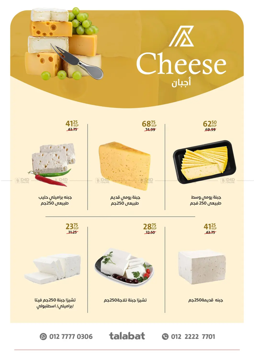 صفحة رقم 5 من Special offer في داون تاون العرب