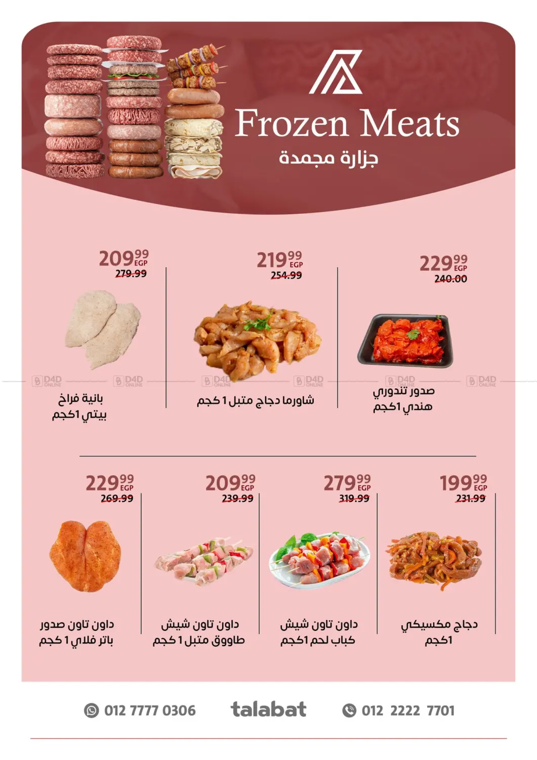 صفحة رقم 4 من Special offer في داون تاون العرب