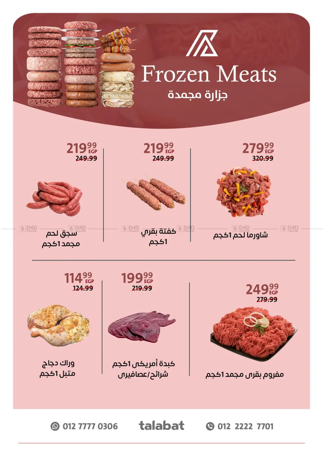 صفحة رقم 3 من Special offer في داون تاون العرب