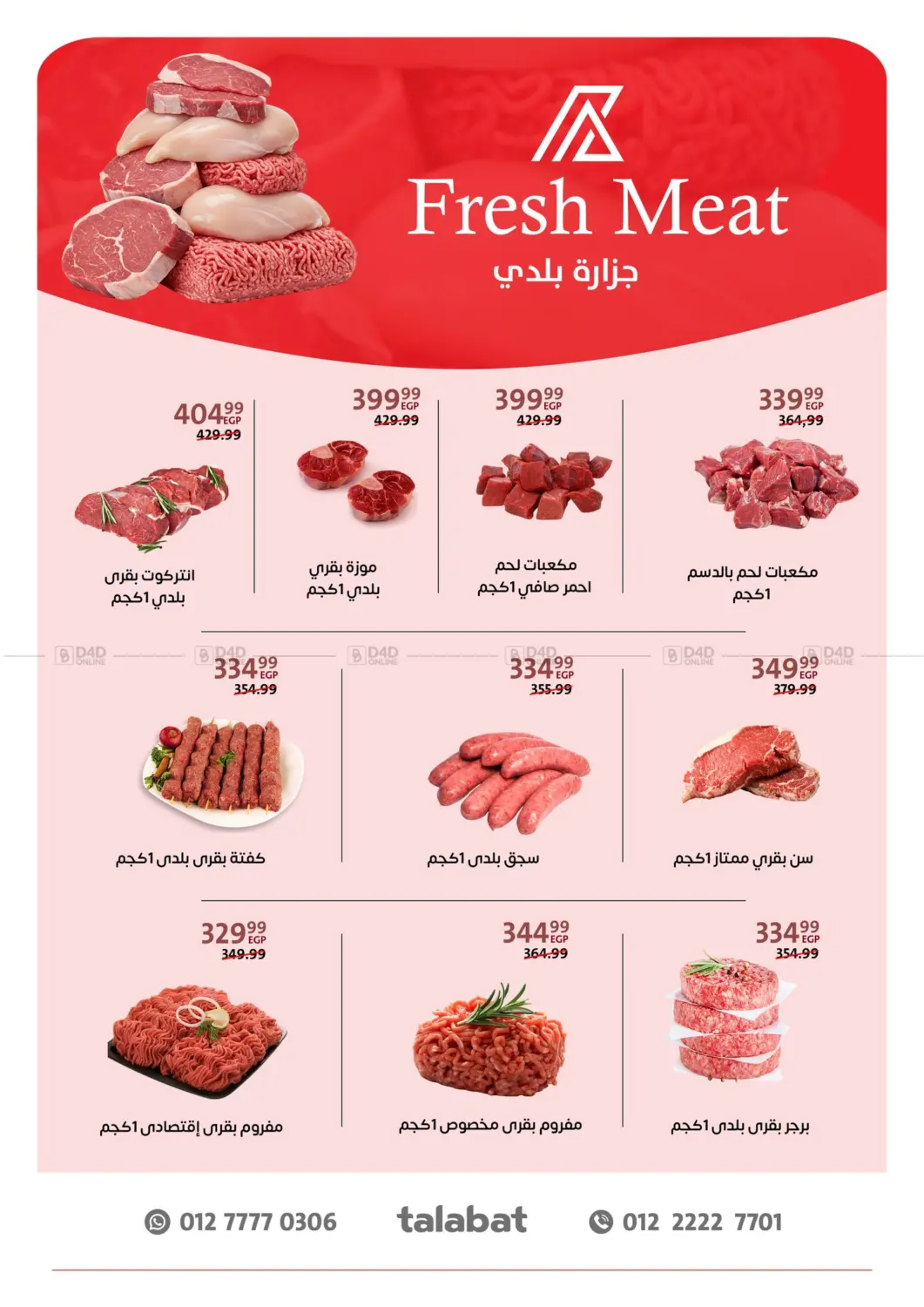 صفحة رقم 2 من Special offer في داون تاون العرب