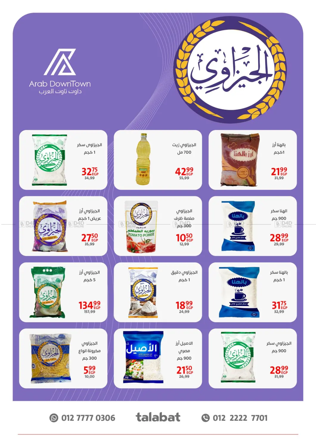 صفحة رقم 12 من Special offer في داون تاون العرب
