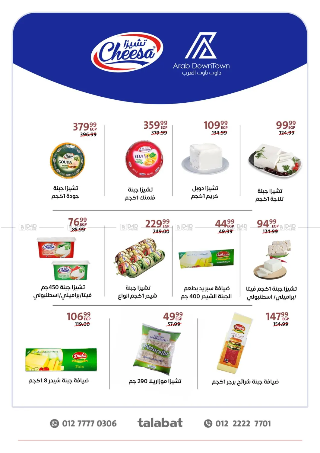 صفحة رقم 8 من Special offer في داون تاون العرب
