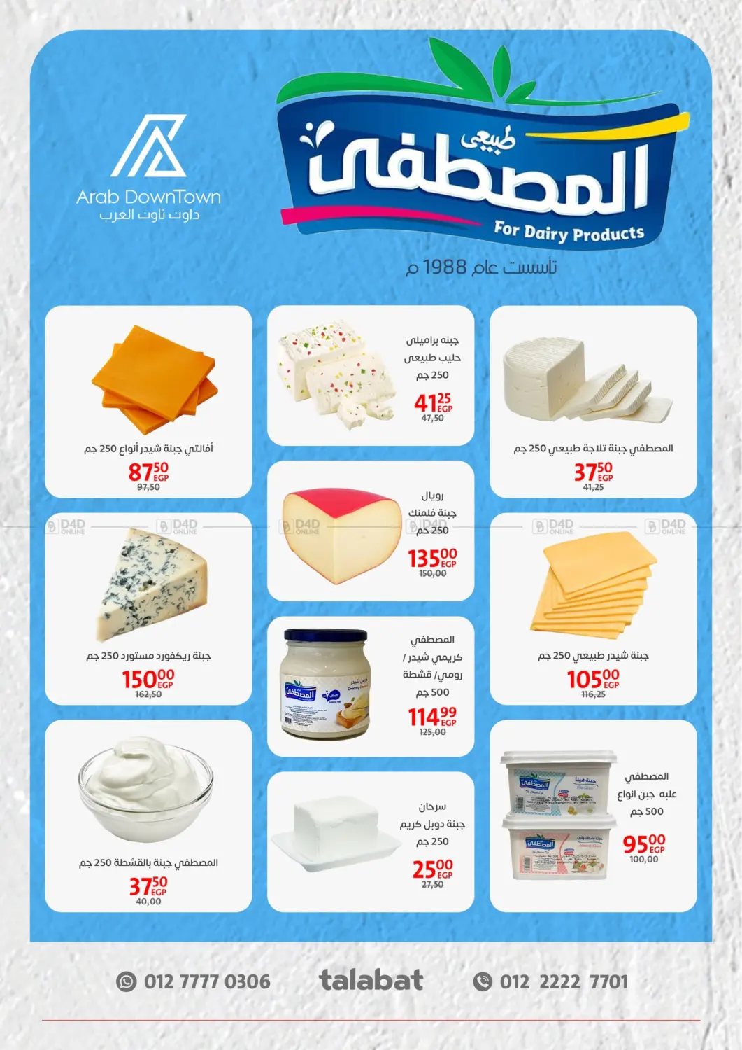 صفحة رقم 9 من Special offer في داون تاون العرب