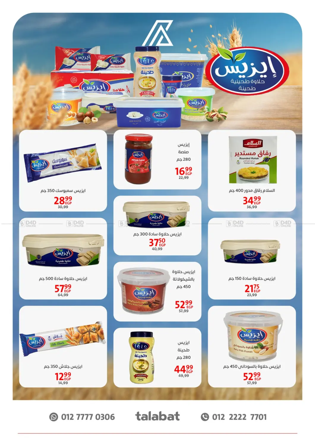 صفحة رقم 14 من Special offer في داون تاون العرب