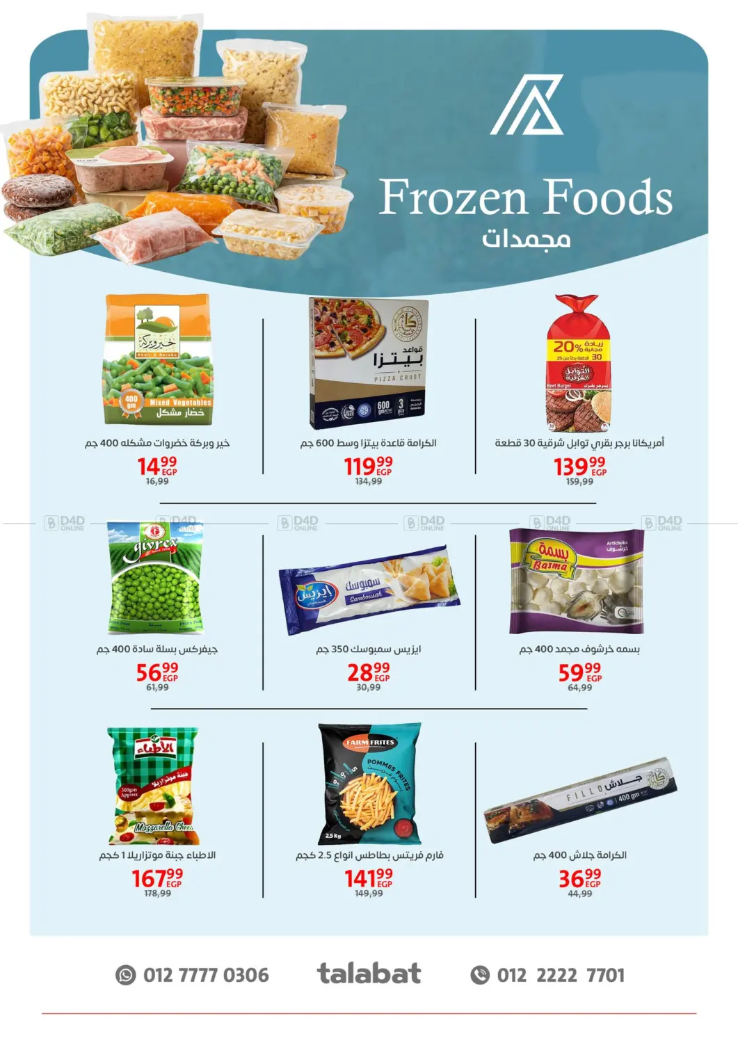 صفحة رقم 15 من Special offer في داون تاون العرب