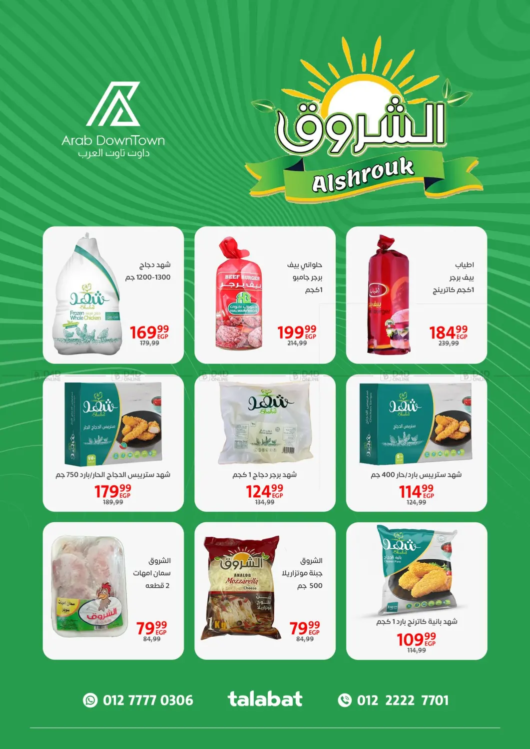 صفحة رقم 13 من Special offer في داون تاون العرب
