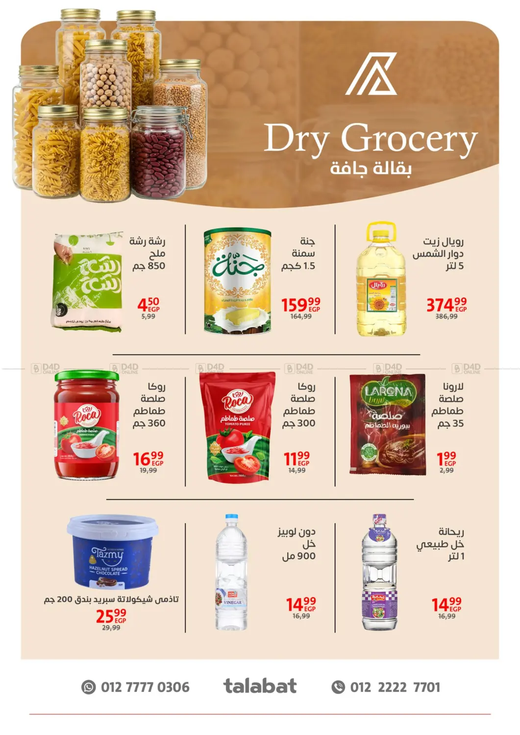 صفحة رقم 19 من Special offer في داون تاون العرب