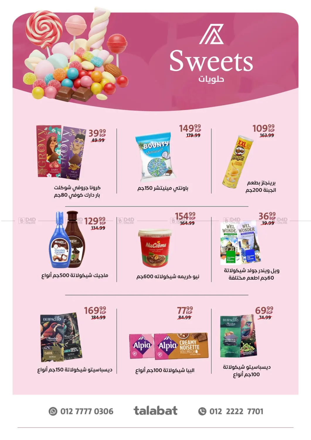 صفحة رقم 23 من Special offer في داون تاون العرب