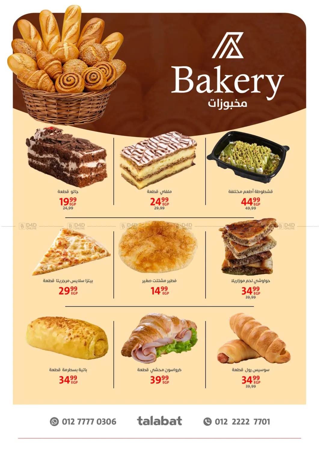 صفحة رقم 29 من Special offer في داون تاون العرب
