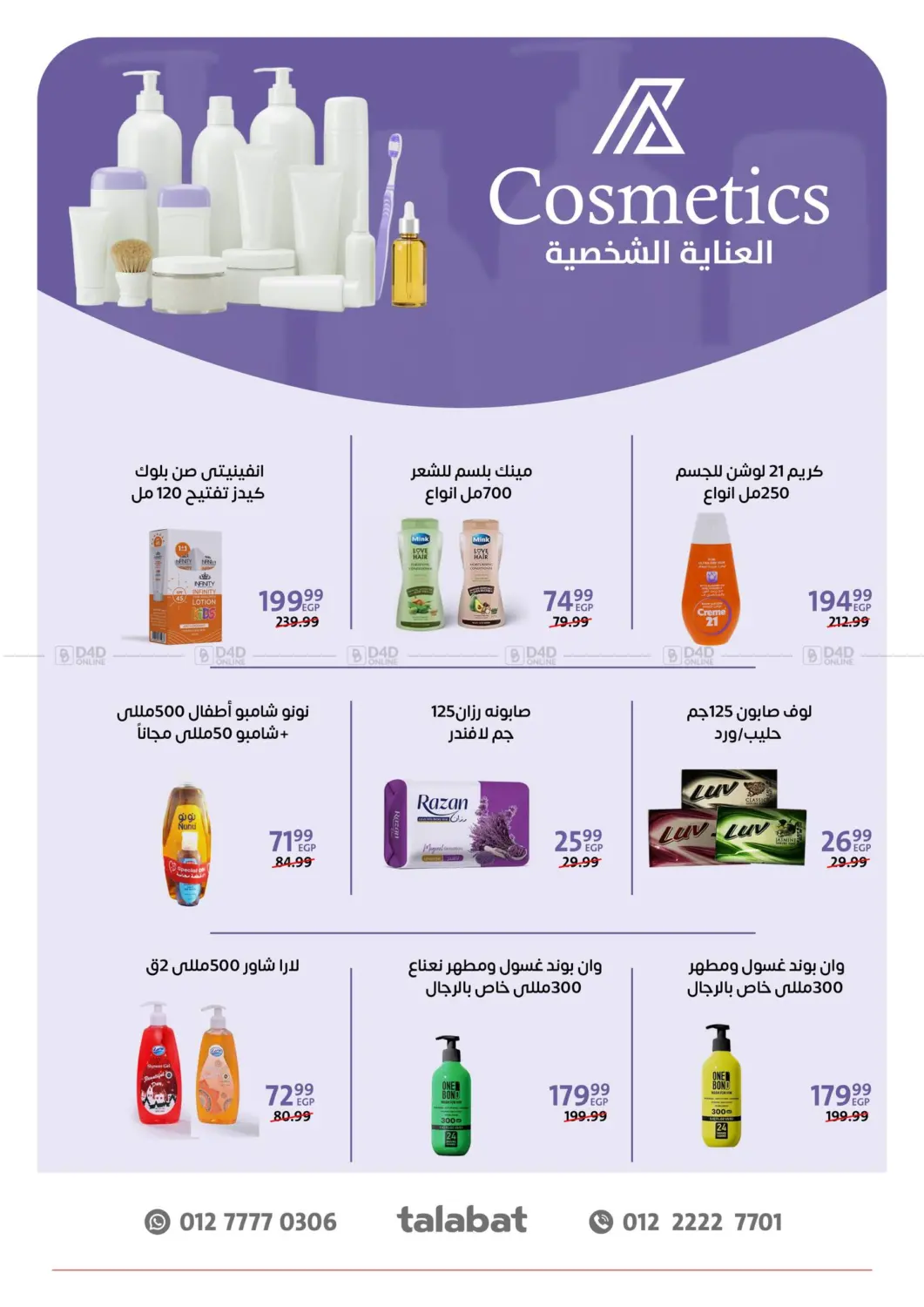 صفحة رقم 27 من Special offer في داون تاون العرب