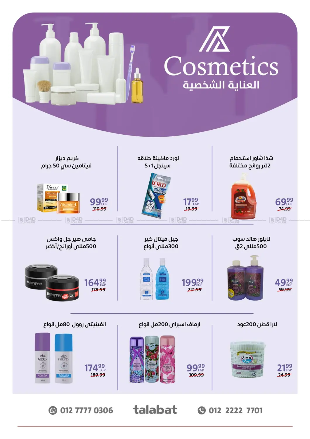 صفحة رقم 28 من Special offer في داون تاون العرب
