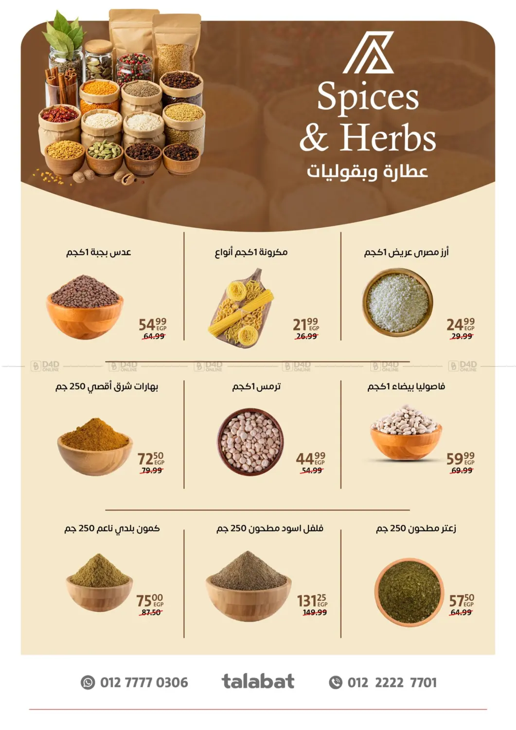 صفحة رقم 30 من Special offer في داون تاون العرب