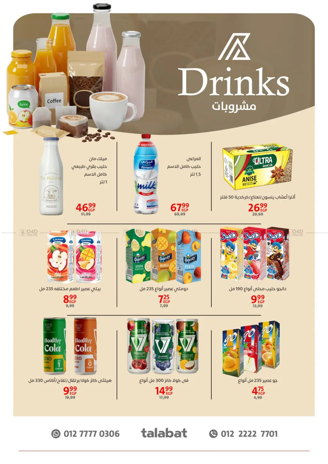 صفحة رقم 33 من Special offer في داون تاون العرب