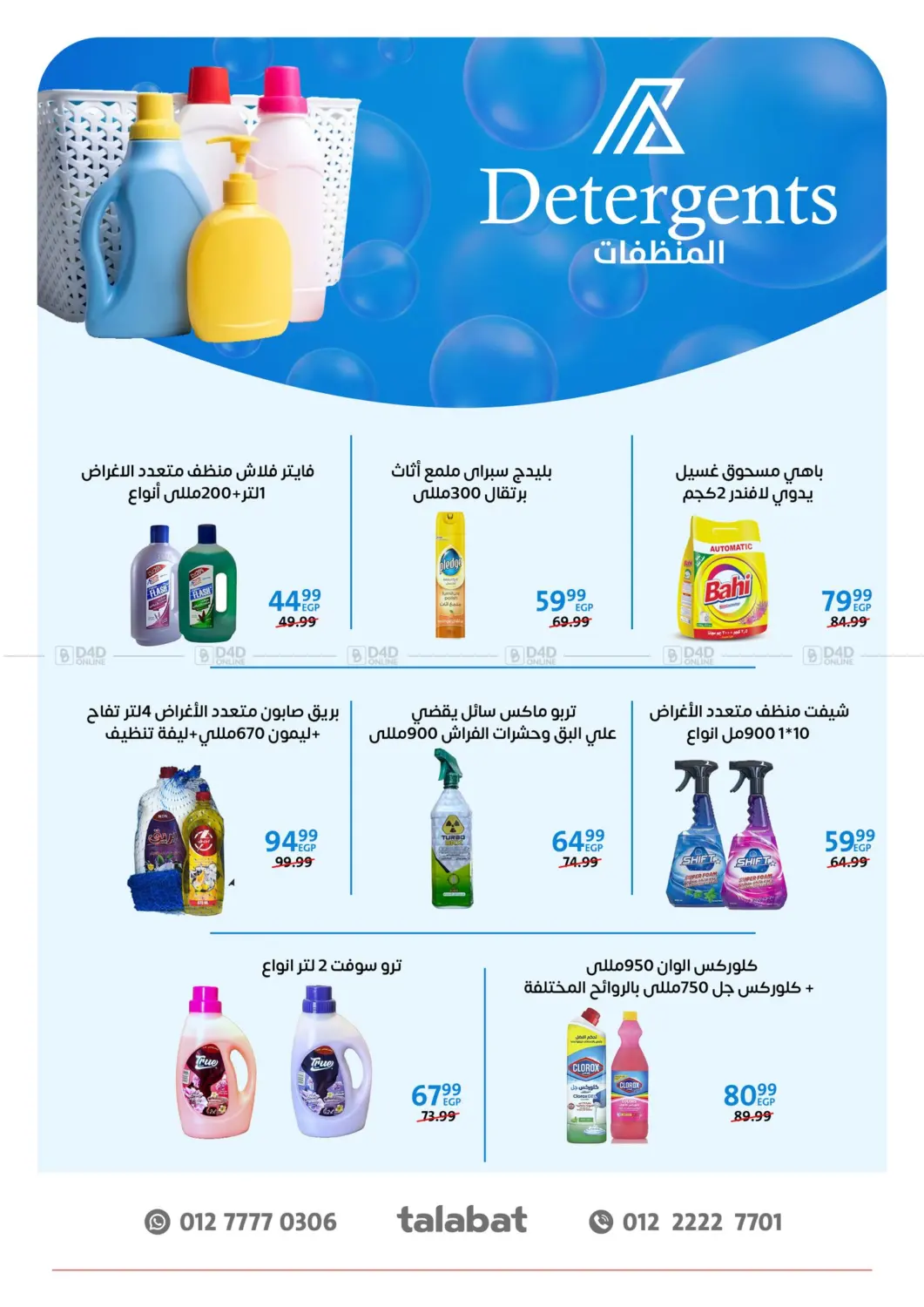 صفحة رقم 37 من Special offer في داون تاون العرب