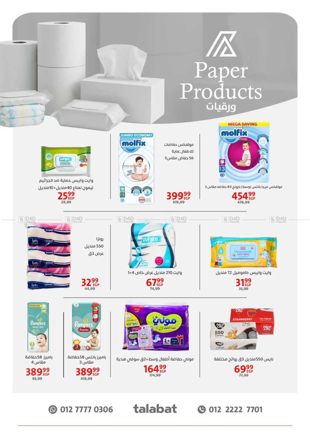 صفحة رقم 40 من Special offer في داون تاون العرب