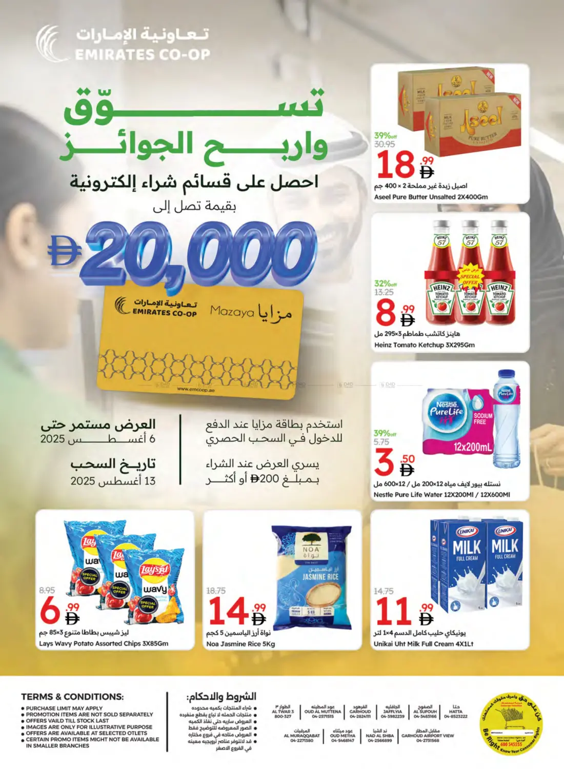 صفحة رقم 1 من Special Offer في جمعية الامارات التعاونية