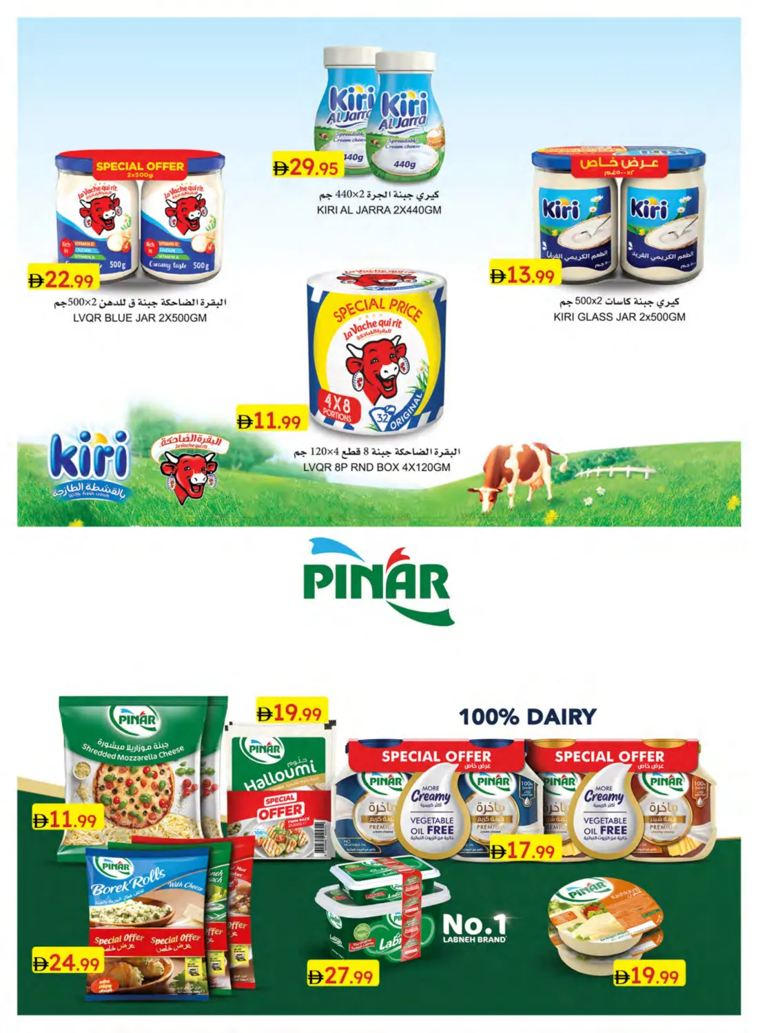 صفحة رقم 19 من Special Offer في جمعية الامارات التعاونية