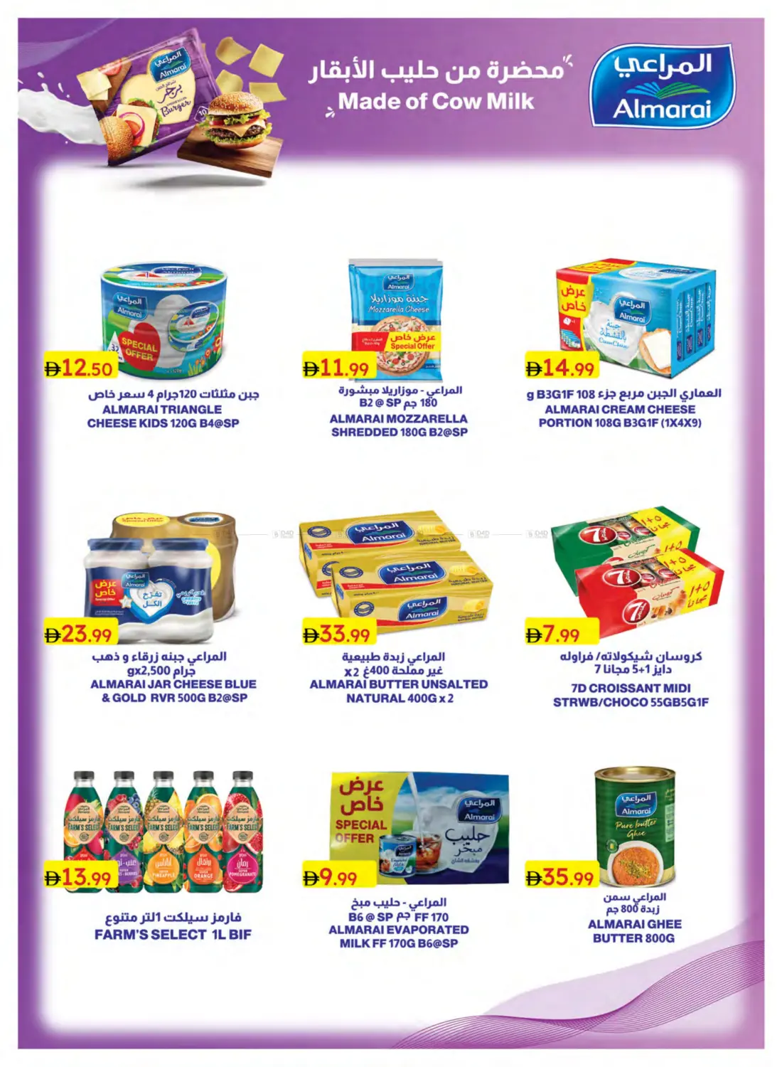 صفحة رقم 18 من Special Offer في جمعية الامارات التعاونية