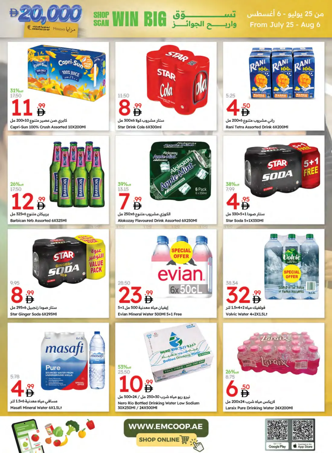 صفحة رقم 23 من Special Offer في جمعية الامارات التعاونية