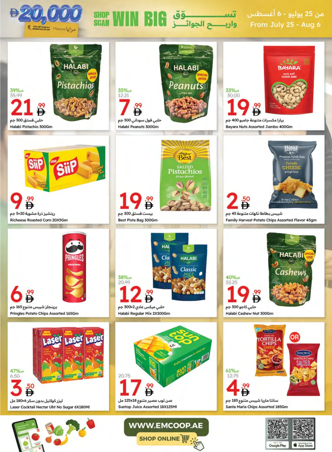 صفحة رقم 22 من Special Offer في جمعية الامارات التعاونية