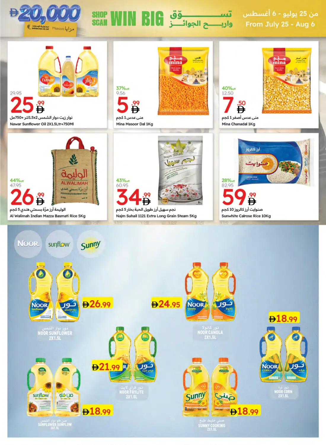 صفحة رقم 30 من Special Offer في جمعية الامارات التعاونية