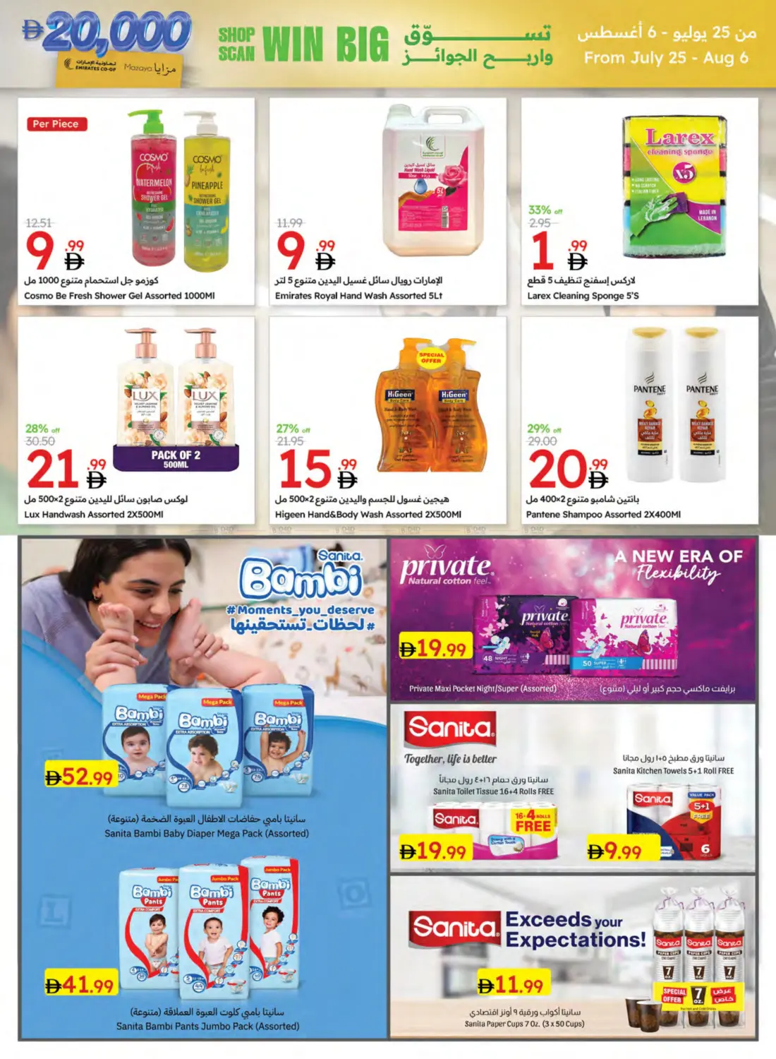 صفحة رقم 45 من Special Offer في جمعية الامارات التعاونية