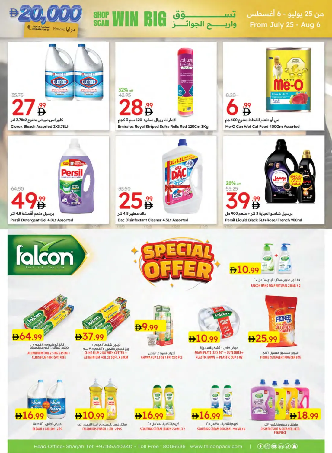 صفحة رقم 43 من Special Offer في جمعية الامارات التعاونية