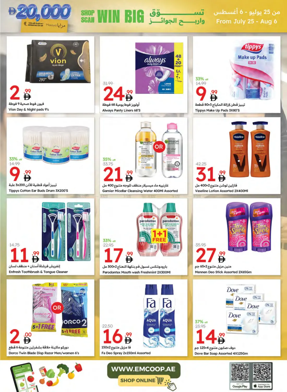 صفحة رقم 46 من Special Offer في جمعية الامارات التعاونية