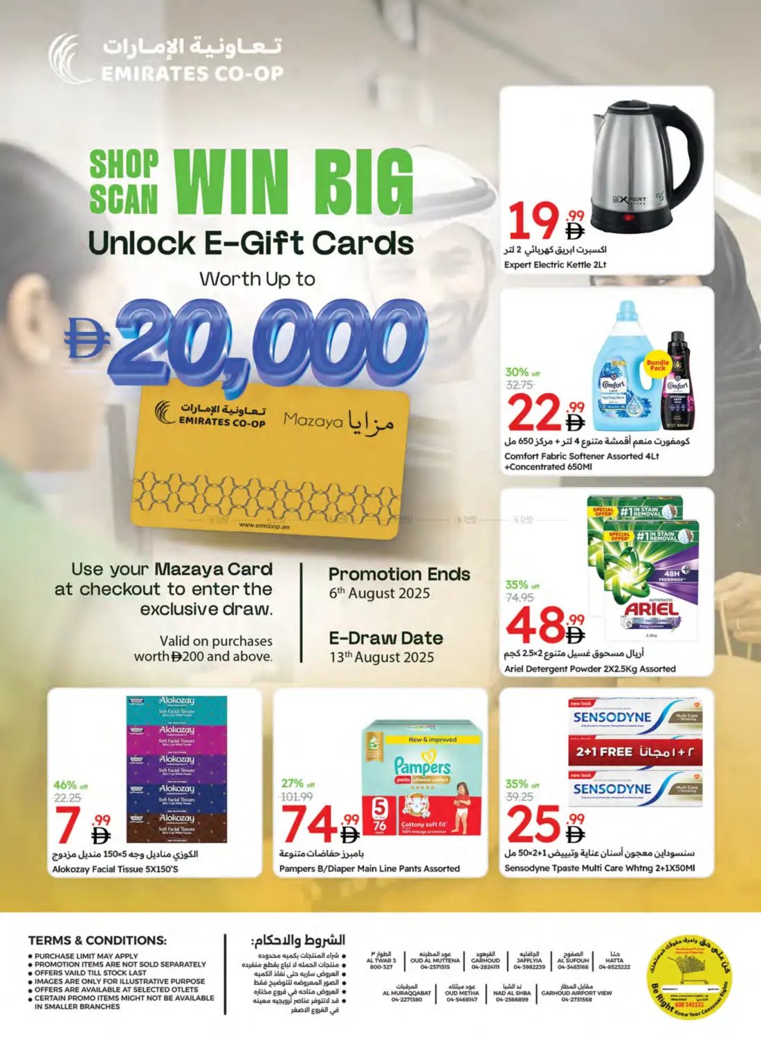صفحة رقم 49 من Special Offer في جمعية الامارات التعاونية