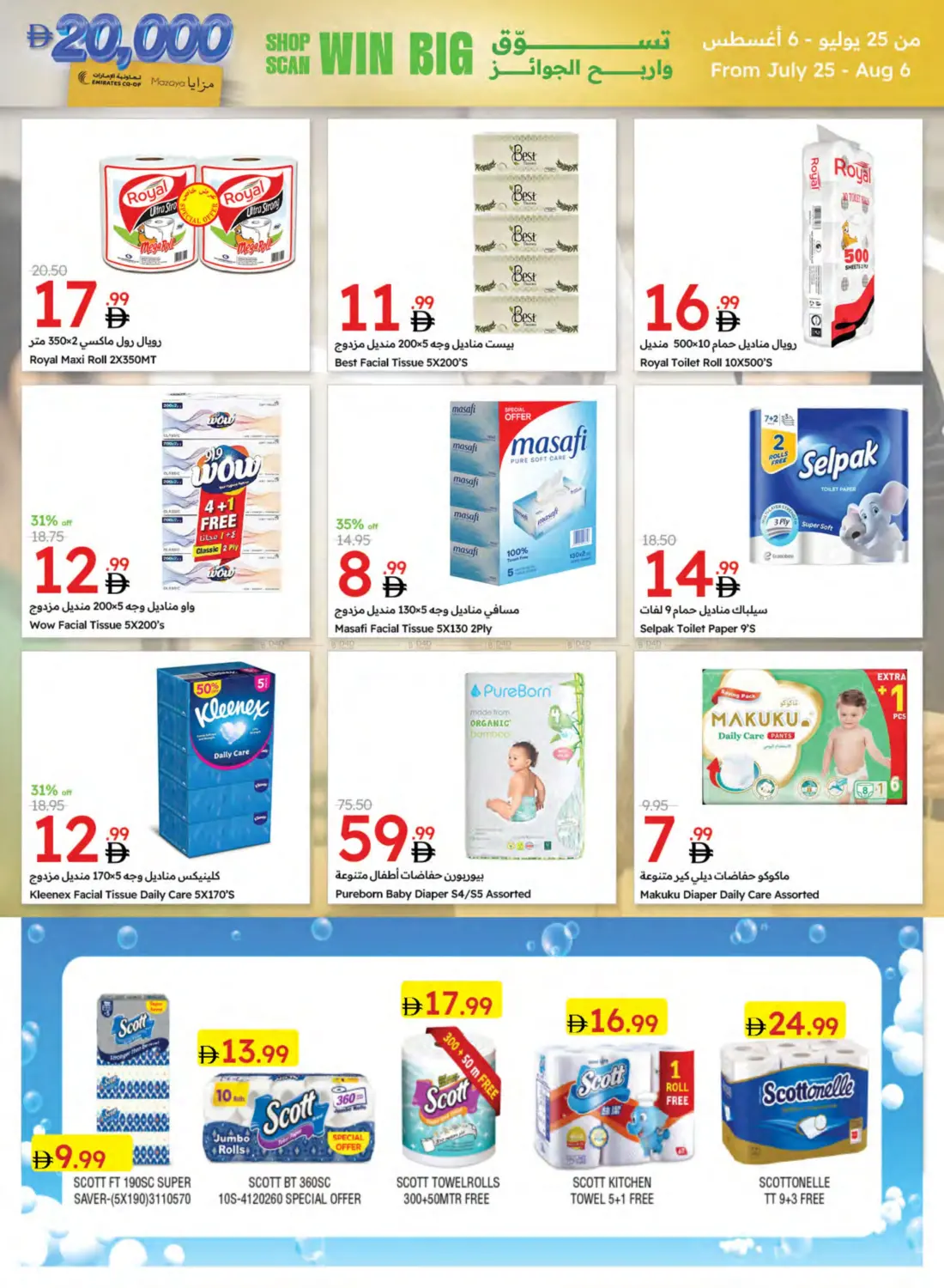 صفحة رقم 47 من Special Offer في جمعية الامارات التعاونية