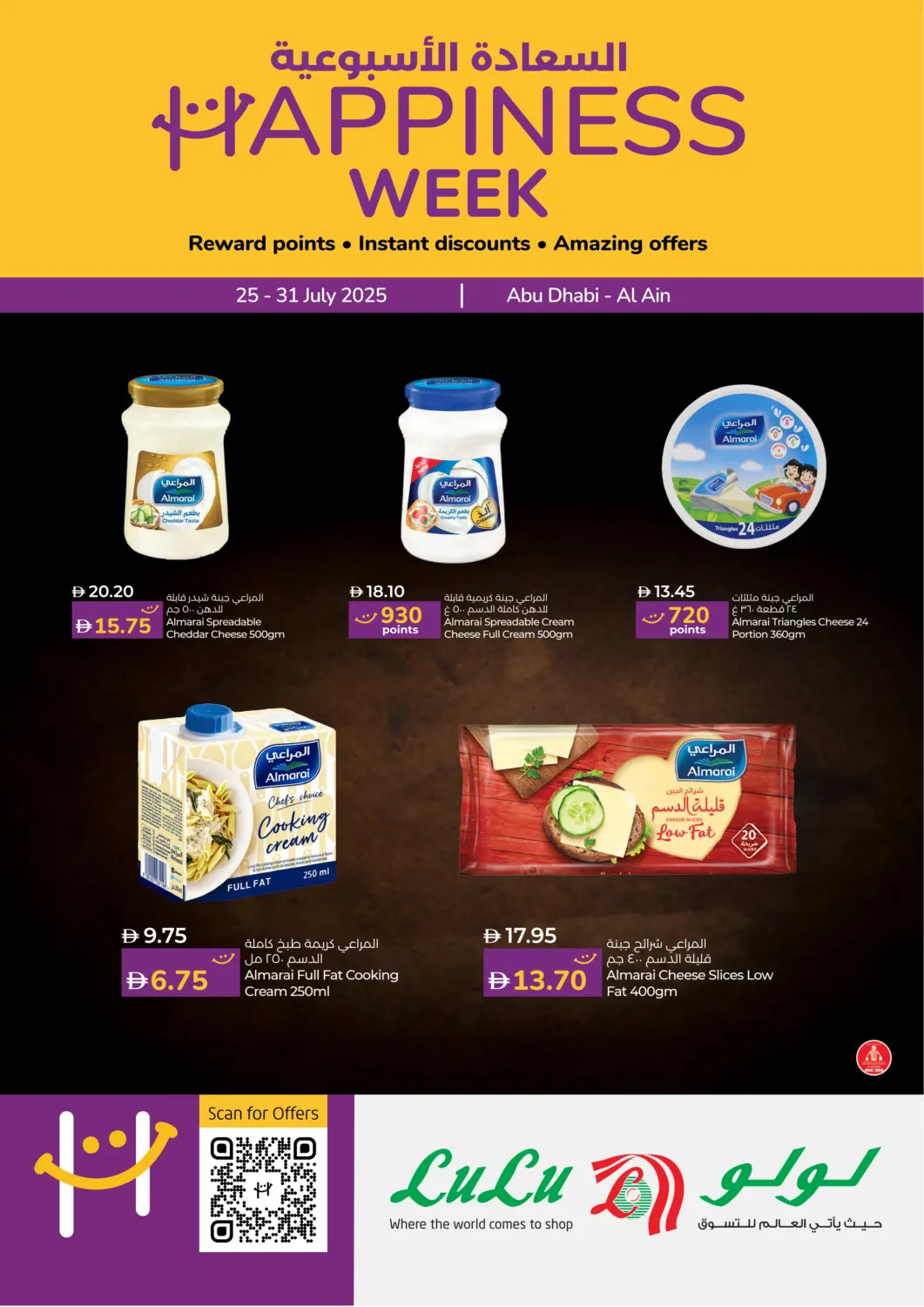 صفحة رقم 1 من Happines Week في لولو هايبرماركت