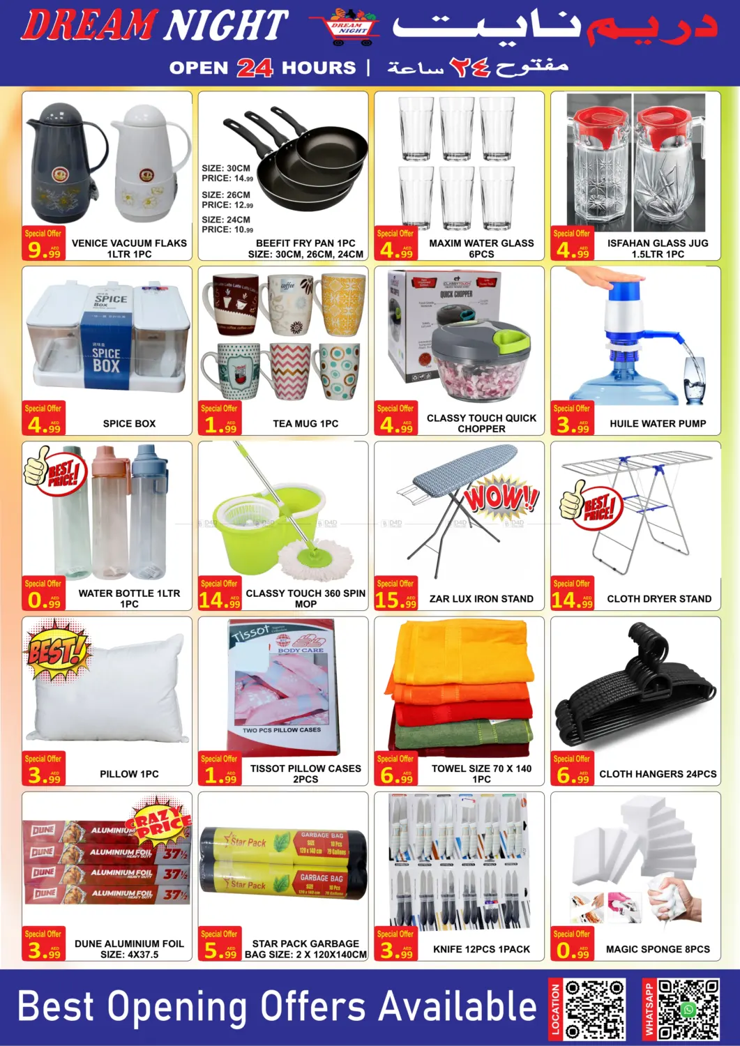 صفحة رقم 7 من Best Deals في دريم نايت هايبرماركت