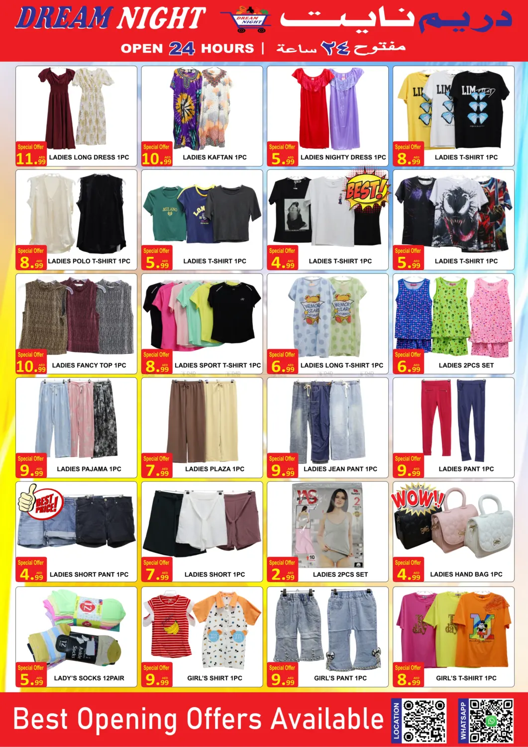 صفحة رقم 10 من Best Deals في دريم نايت هايبرماركت