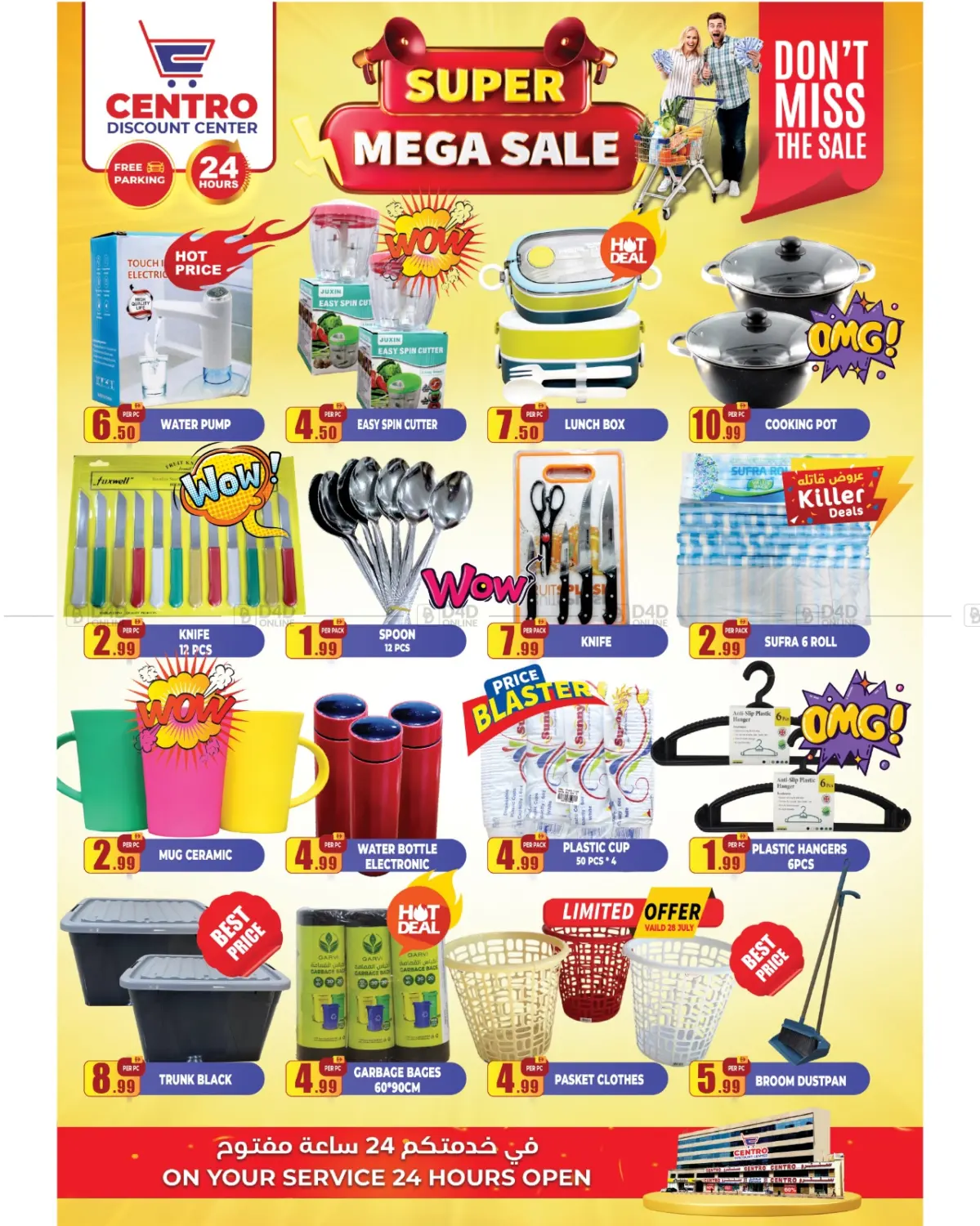 صفحة رقم 8 من Super Mega Sale في مركز الخصومات سنترو