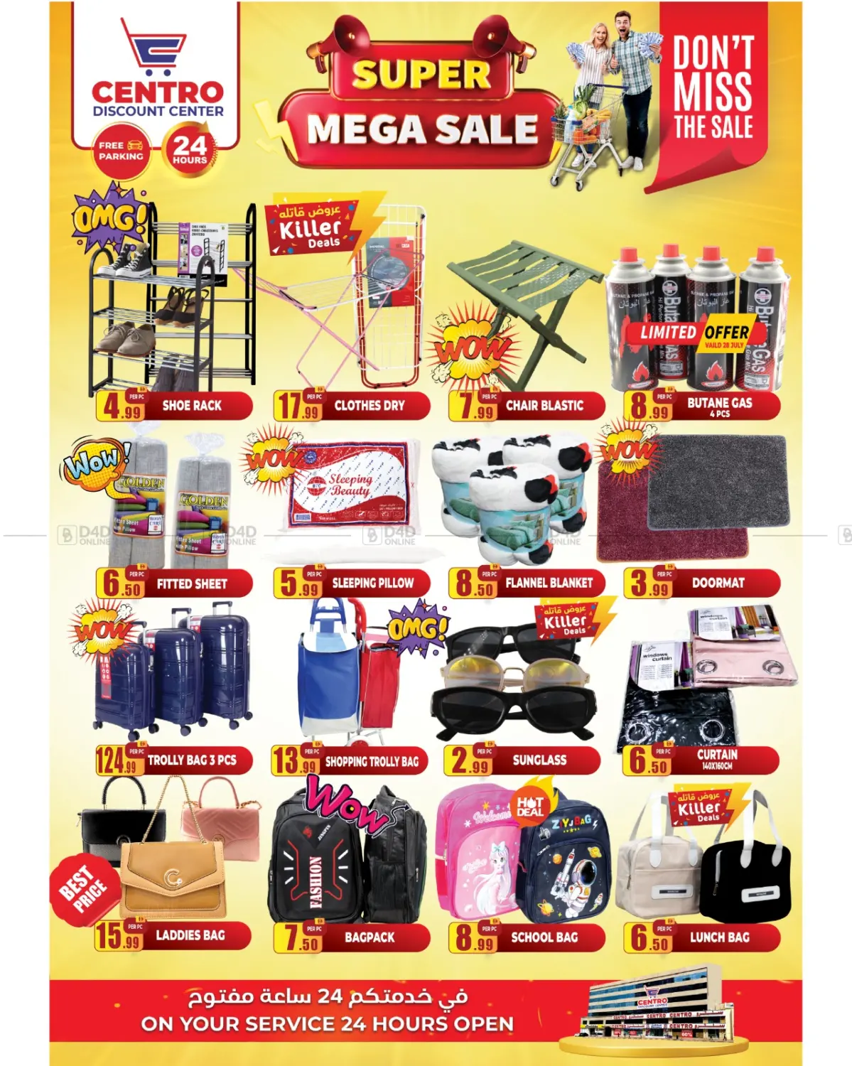 صفحة رقم 11 من Super Mega Sale في مركز الخصومات سنترو