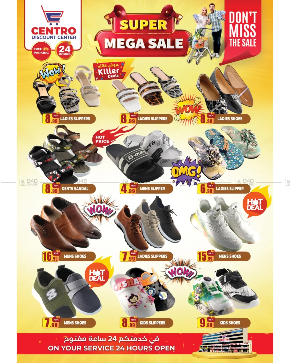 صفحة رقم 15 من Super Mega Sale في مركز الخصومات سنترو