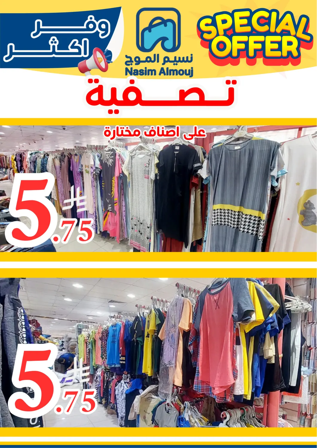 صفحة رقم 7 من وفر اكثر في نسيم الموج