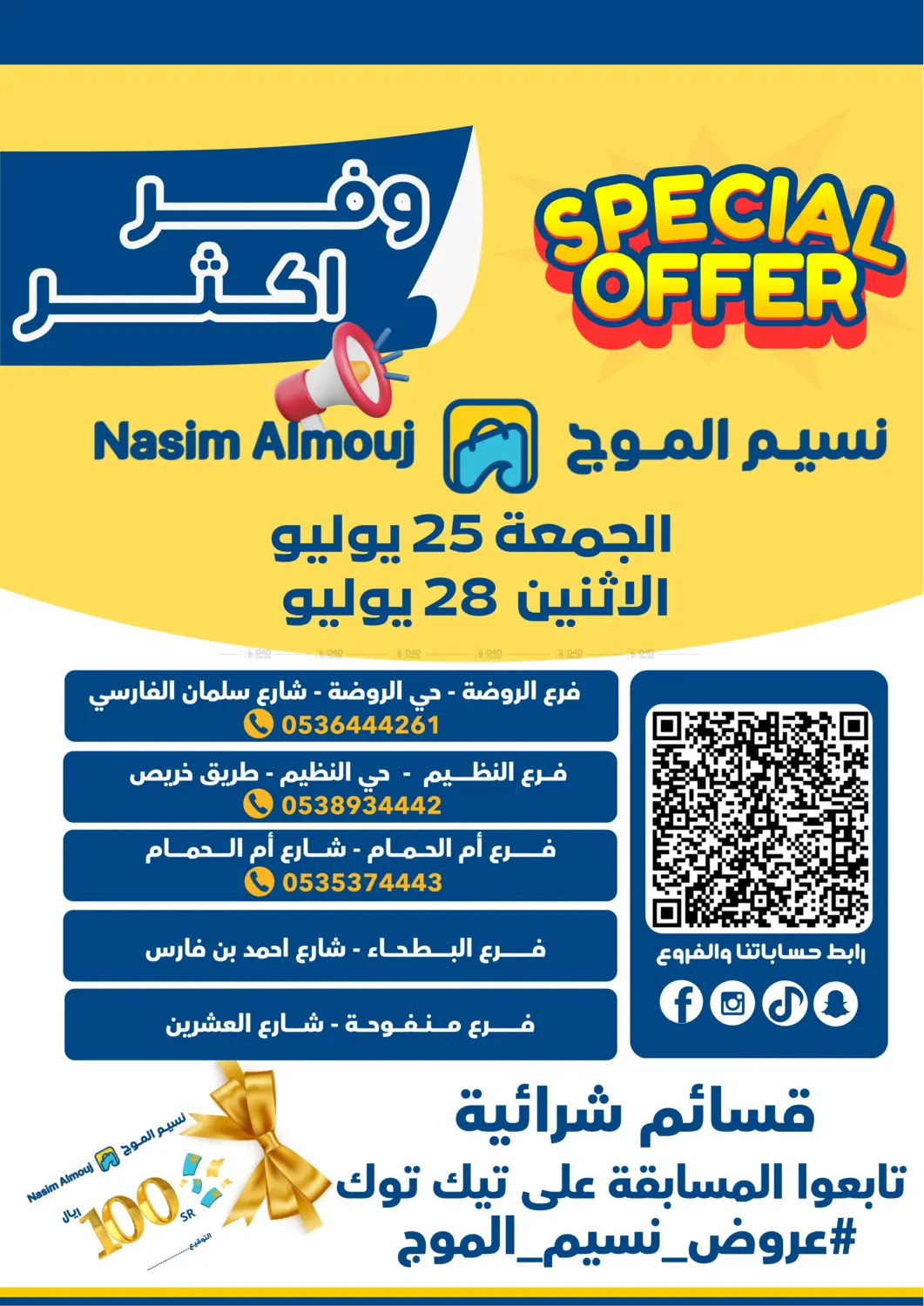 صفحة رقم 8 من وفر اكثر في نسيم الموج