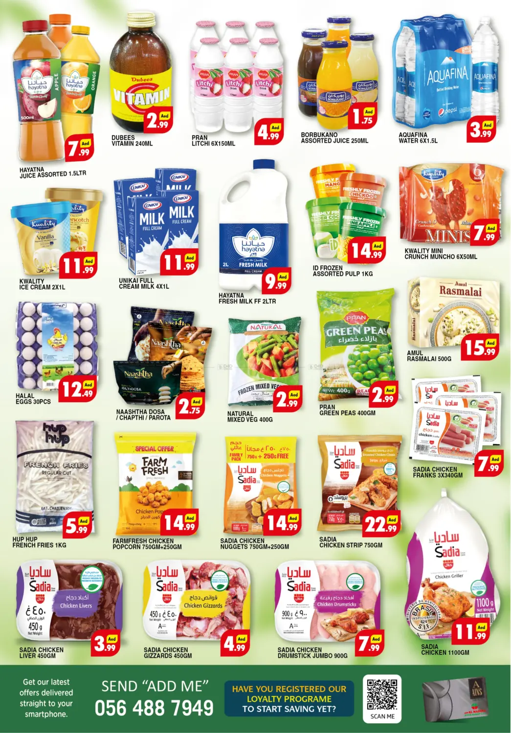 صفحة رقم 3 من Summer Sale في عين المدينة هايبرماركت