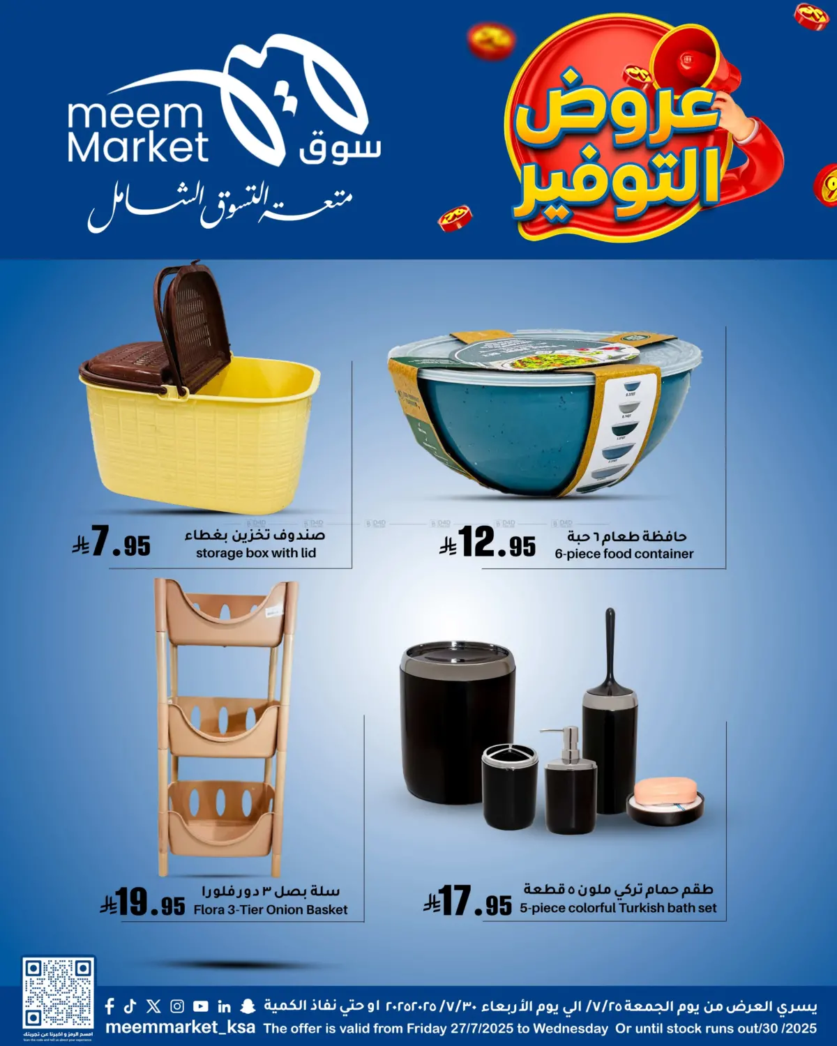 صفحة رقم 18 من عروض التوفير في ميم سوق