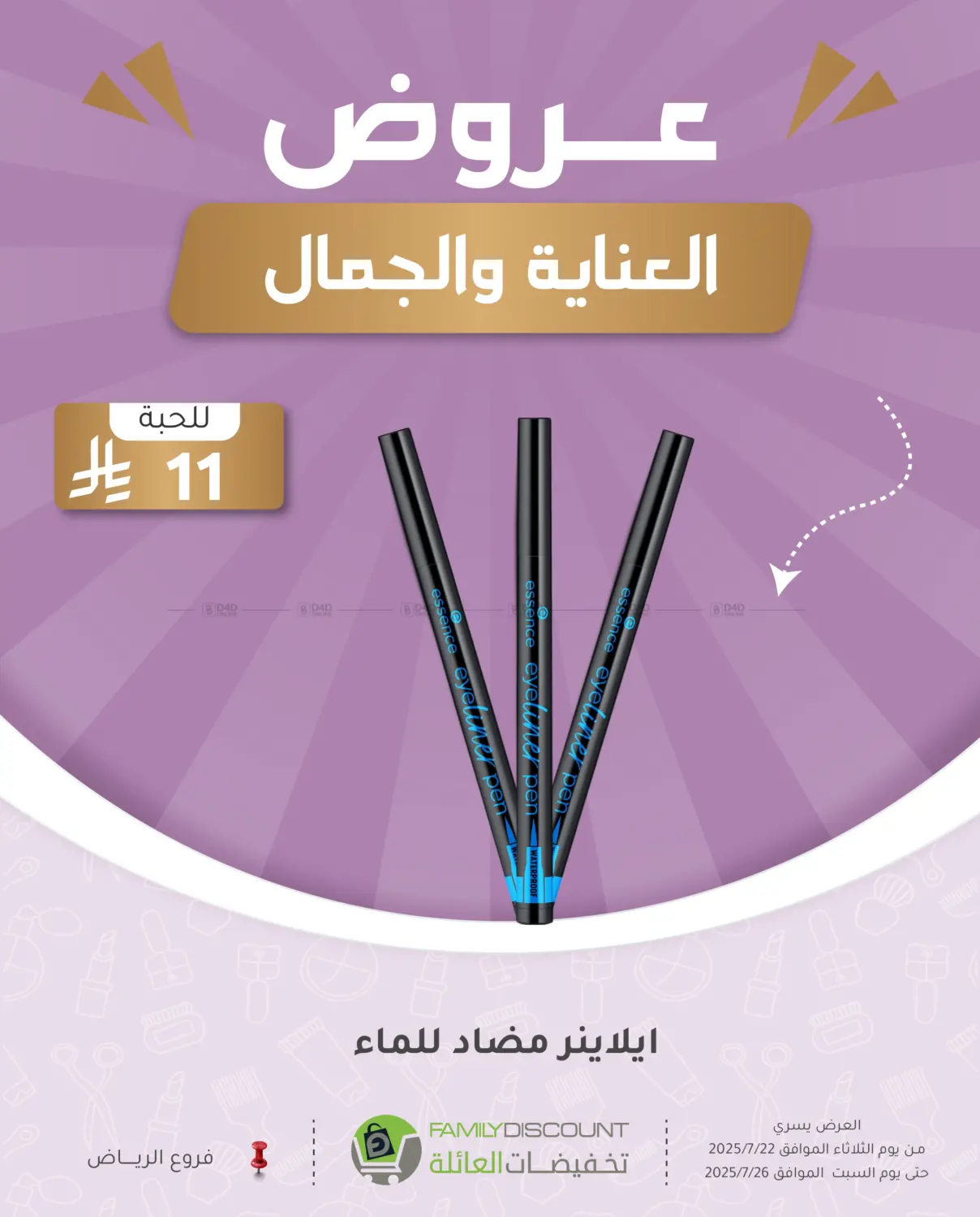 صفحة رقم 18 من عروض العناية والجمال في تخفيضات العائلة
