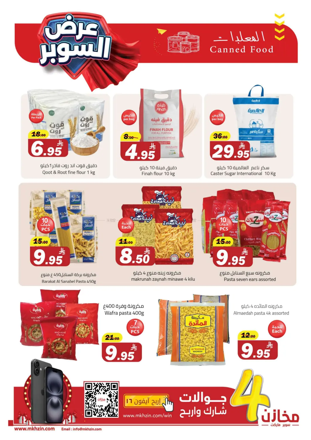 صفحة رقم 4 من Special Offer في مخازن سوبرماركت