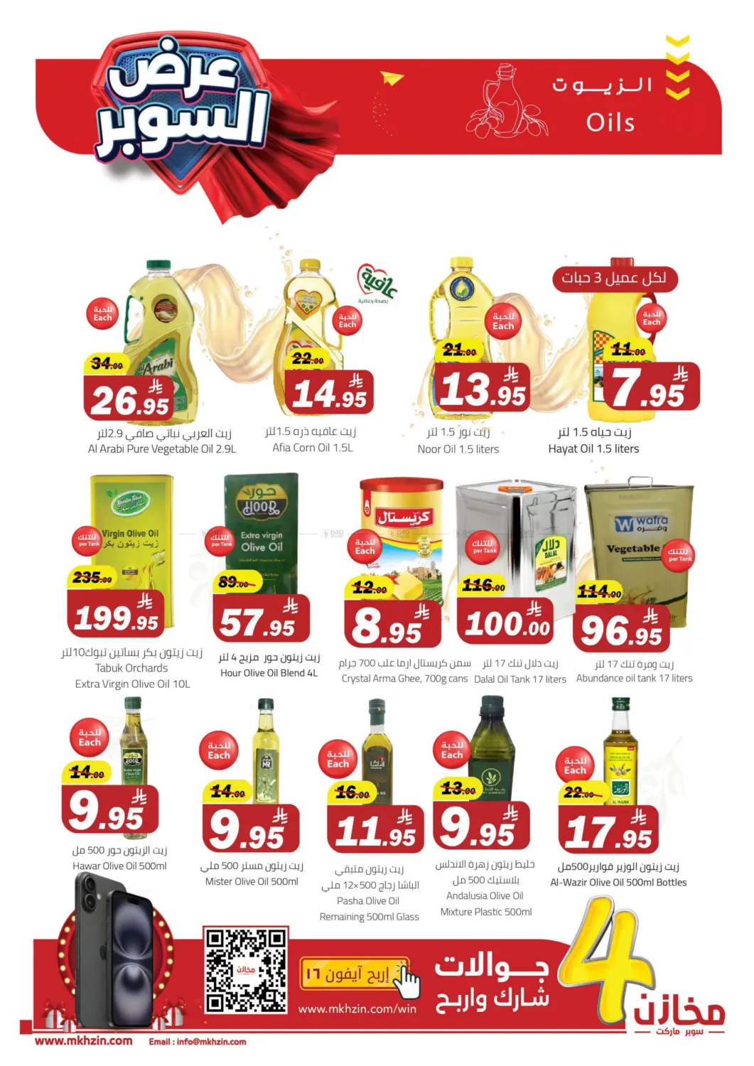 صفحة رقم 3 من Special Offer في مخازن سوبرماركت