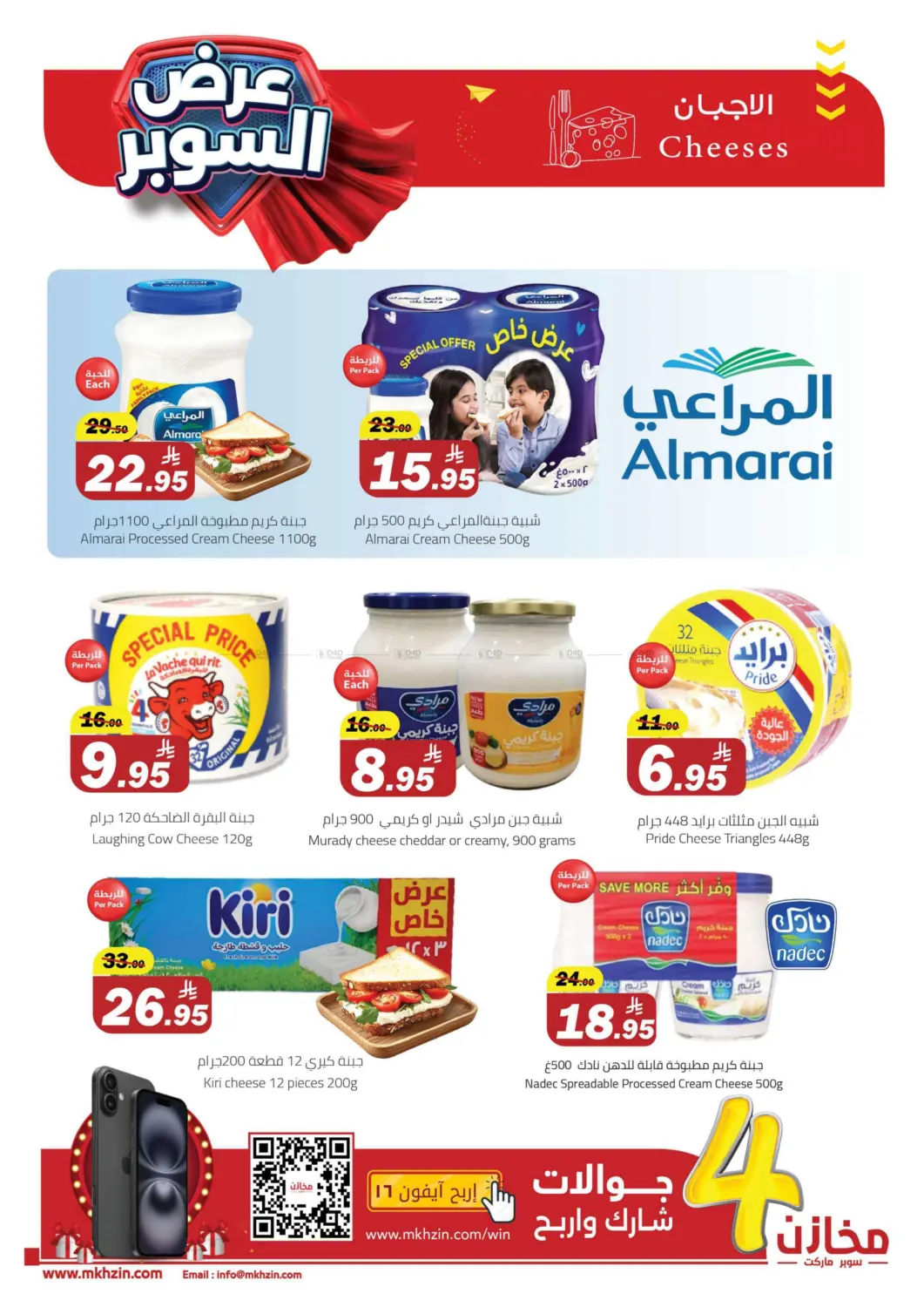 صفحة رقم 6 من Special Offer في مخازن سوبرماركت