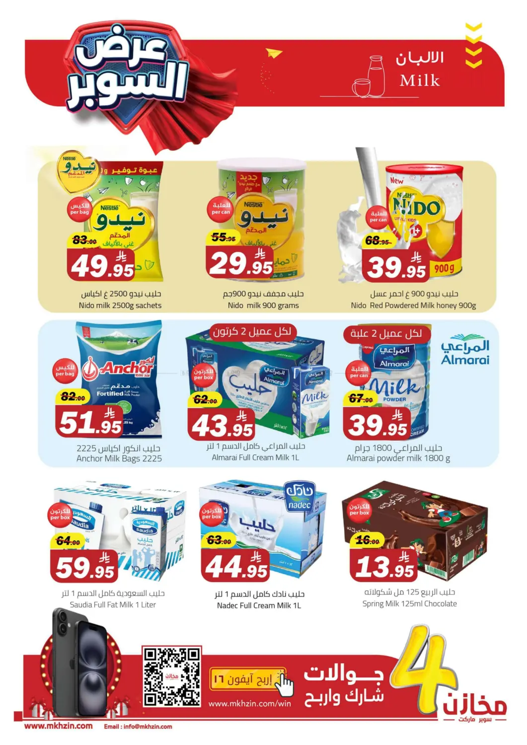 صفحة رقم 5 من Special Offer في مخازن سوبرماركت