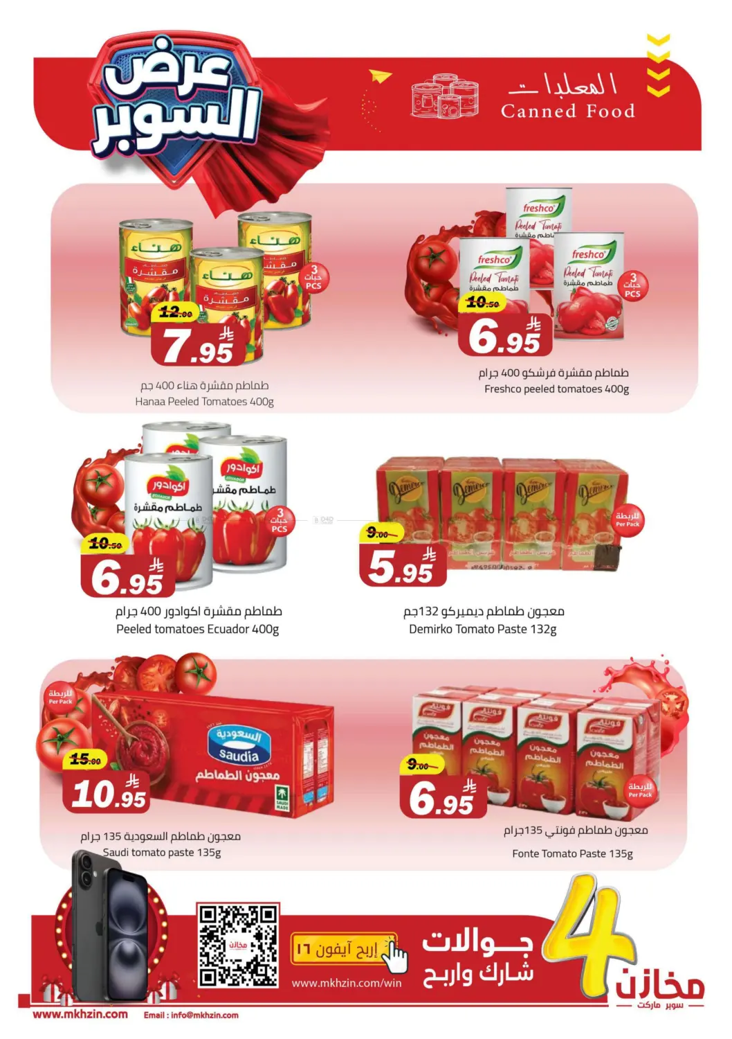 صفحة رقم 9 من Special Offer في مخازن سوبرماركت