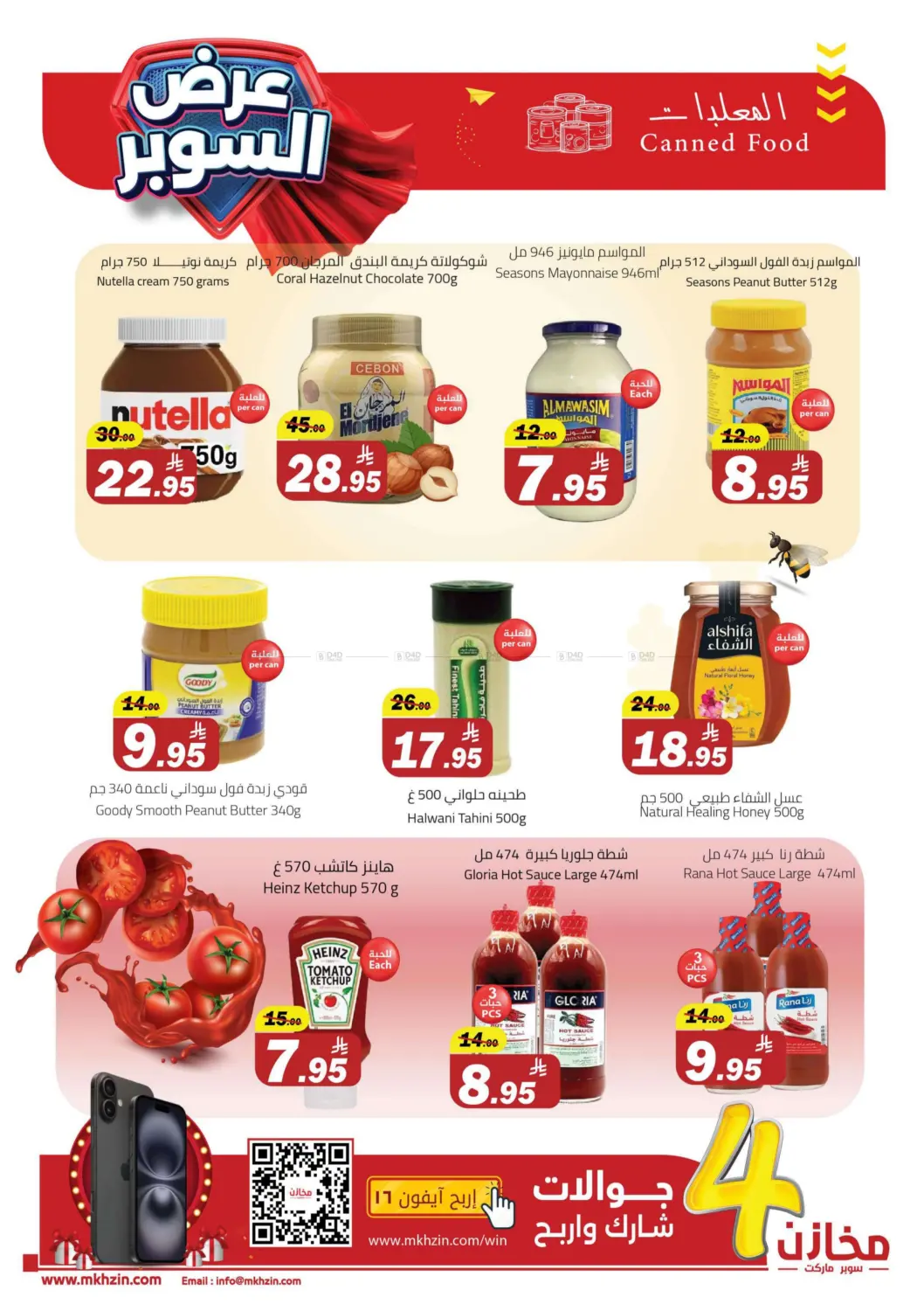 صفحة رقم 8 من Special Offer في مخازن سوبرماركت
