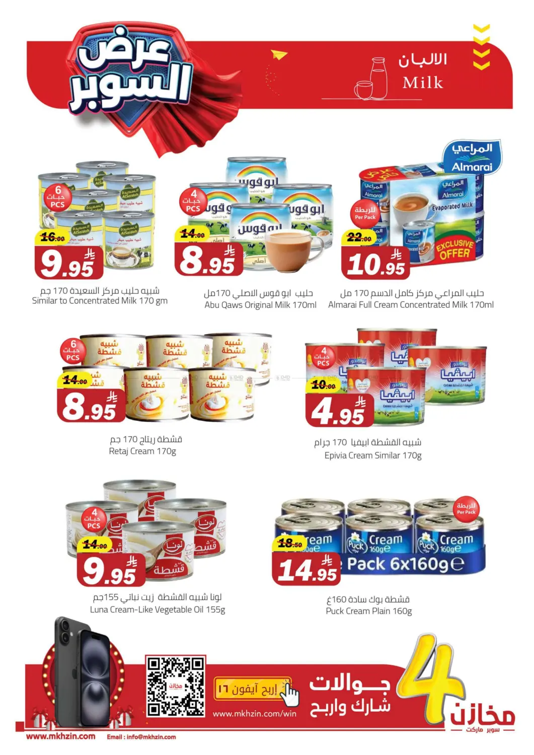 صفحة رقم 7 من Special Offer في مخازن سوبرماركت